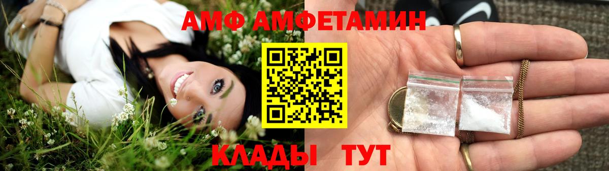 АМФ Розовый  Амфетамин  АМФЕТАМИН  Домодедово 