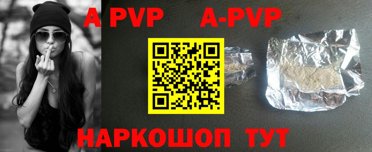 A-PVP VHQ Домодедово