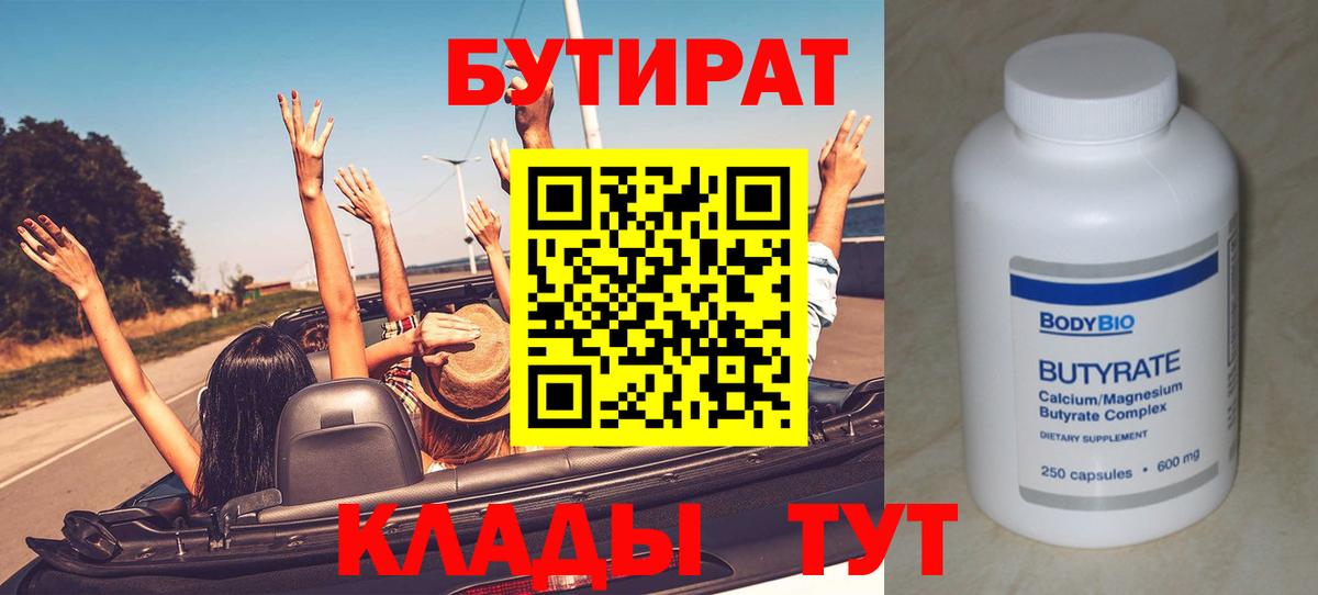 БУТИРАТ оксибутират Домодедово