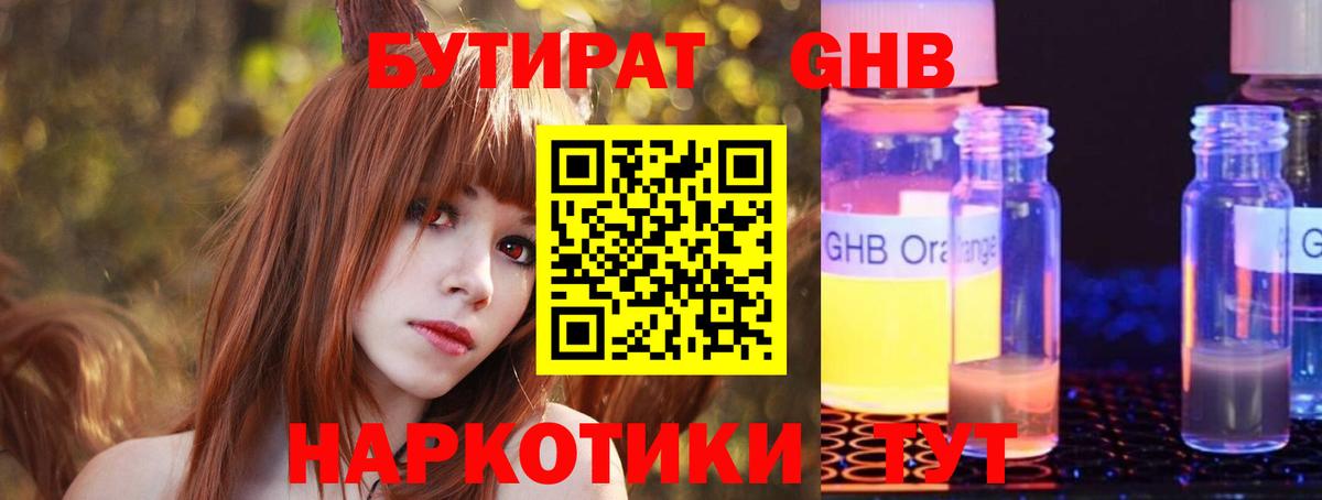Домодедово  Бутират бутандиол  Бутират  Вход с VPN 