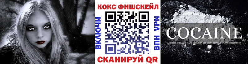 КОКАИН FishScale  Домодедово 