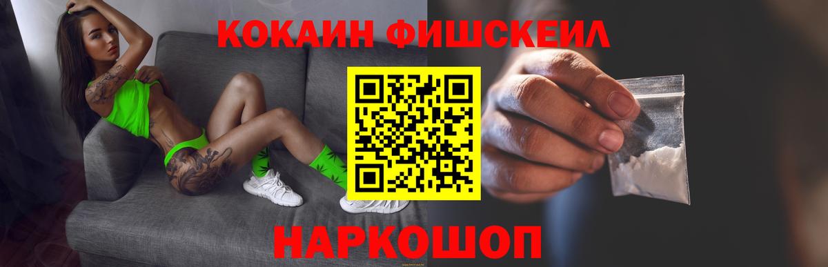 Cocaine 99%  Кокаин  Кокаин Fish Scale  Домодедово 