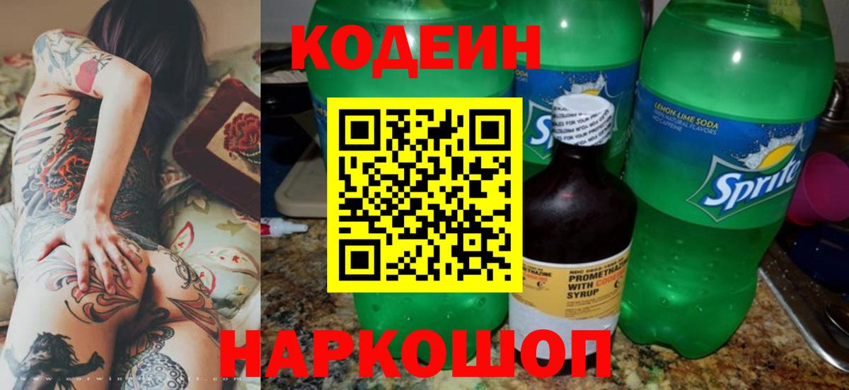 Codein Purple Drank  Codein Purple Drank  Домодедово 
