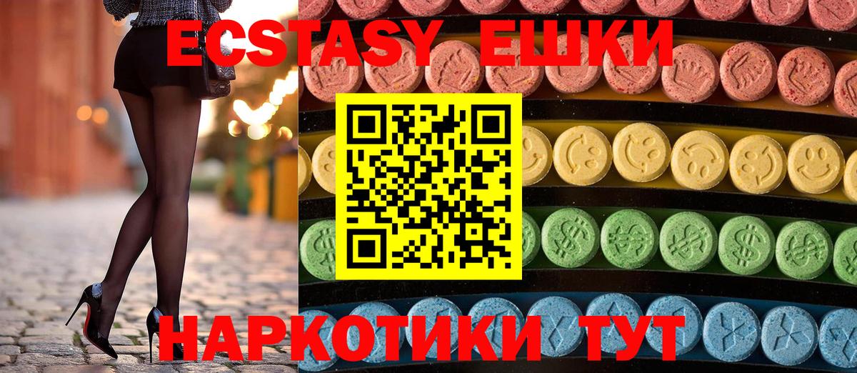 Ecstasy 280 MDMA Домодедово