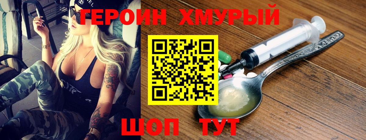 Героин VHQ Домодедово