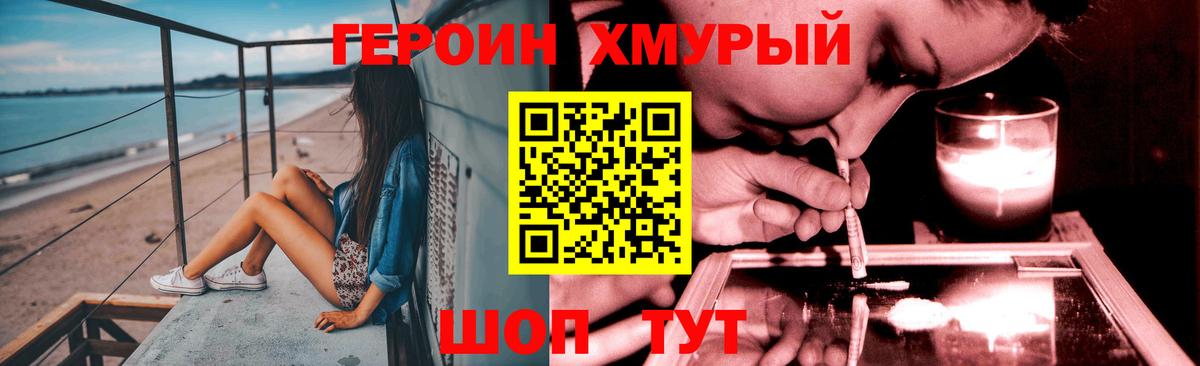 ГЕРОИН хмурый  Вход с VPN  Домодедово 