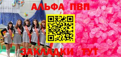 альфа пвп Балашиха