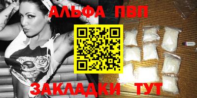 альфа пвп Балашиха