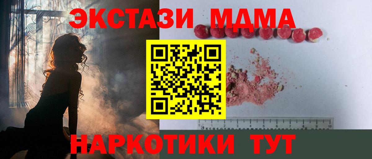 Домодедово  MDMA crystal  Вход с VPN  МДМА кристаллы 