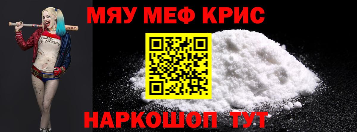 МЯУ-МЯУ мяу мяу  Меф  МЕФ кристаллы  МЯУ-МЯУ  Вход с VPN  Домодедово 