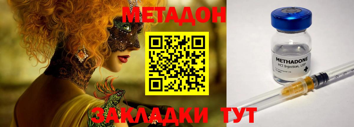 Метадон белоснежный  МЕТАДОН кристалл  Домодедово  Вход с VPN 
